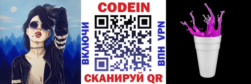 Codein Purple Drank Старая Русса